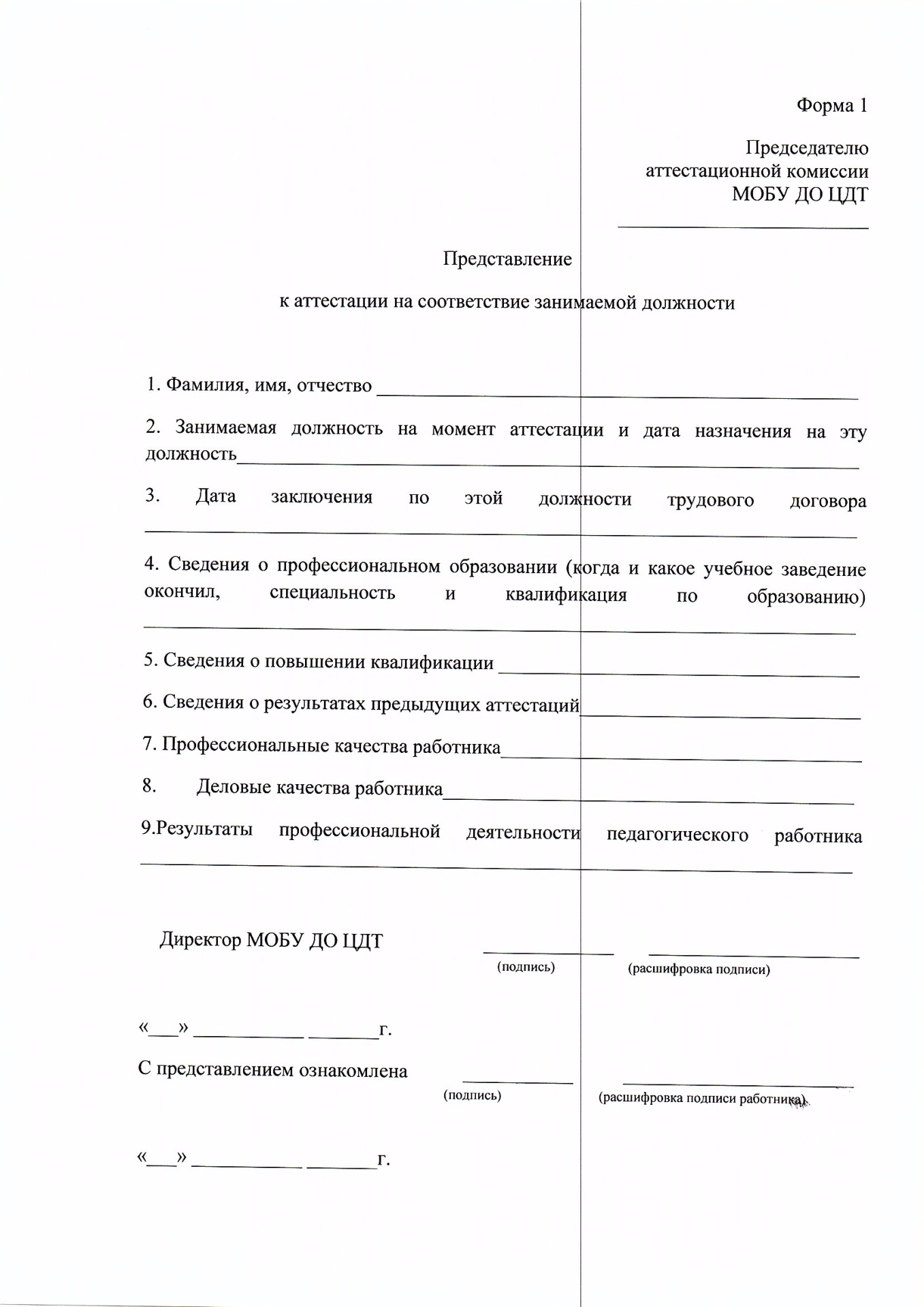 Аттестация педагогических работников